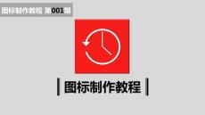 【PPT绘制图标教程】第001期 头像图标 2013年12月21日 @大帅PPTer