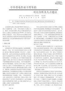 中外帶電作業(yè)斗臂車的對比分析及幾點(diǎn)建議