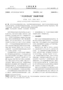中文信息處理實(shí)踐教學(xué)探索