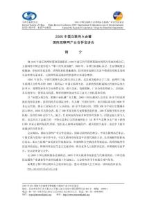 3nd Internet Conference of China