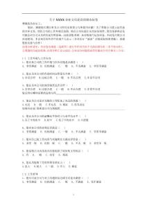 企業文化建設調查問卷