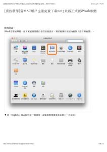 [密技教學]舊MAC用戶也能免費下載2013最新正式版iWork軟體