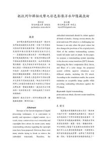 抵抗列印掃描攻擊之彩色影像浮水印隱藏技術