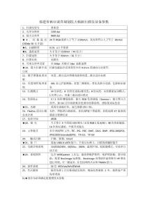 掃描儀參數 - 福建省林業調查規劃院