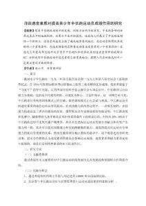 速度素質(zhì)對(duì)提高中長(zhǎng)跑運(yùn)動(dòng)員成績(jī)的作用的研究