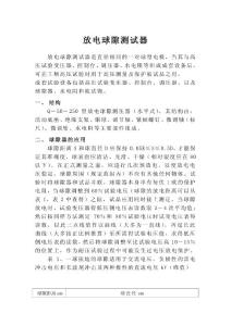 放電球隙測(cè)試器