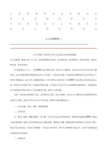 共青团教育北京市委员会