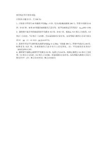 體育統(tǒng)計(jì)學(xué)開卷作業(yè)題：