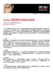 “Dr&cedil;Qu” 萃取提純中草藥應(yīng)用說明
