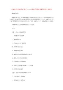 《残奥会培训试点讲义》——残奥会特殊器材的使用及维护