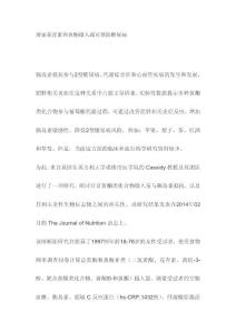 增加花青素和黃酮攝入或可預(yù)防糖尿病