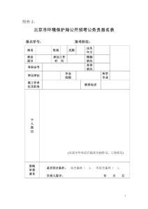 北京市固體廢物管理中心副主任競爭上崗工作方案