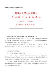 實戰創業學之白板計劃