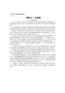 一縷陽光，一份溫暖