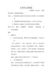 大班社會(huì)教案