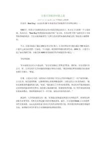 百思買頂級供應鏈之旅