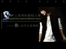 上海國(guó)際模特大賽策劃案細(xì)案(名品要案-99頁(yè))