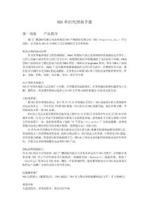 NBA单店代理商手册 第一部份 产品简介 厦门广懋国际有限公司获得美国 