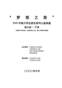 2004北京民辦教育周