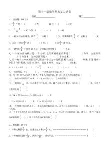 稍復雜應用題練習(A)