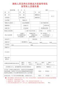 湖南人民支持北京奧運(yùn)大型宣傳車隊