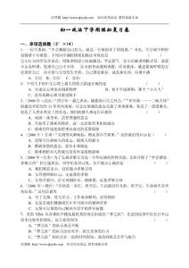 長(zhǎng)郡中學(xué)初一政治模擬復(fù)習(xí)卷