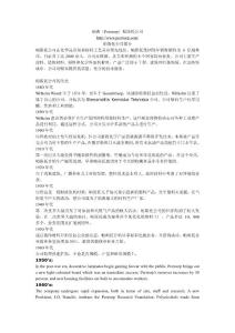 瑞典（Perstorp）柏斯托公司