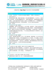 中國國旅愛心之旅——