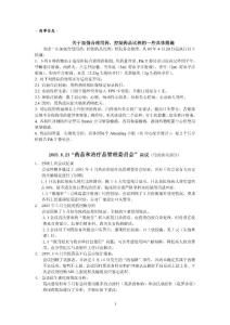 ·醫(yī)院藥事信息·