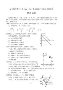 哈爾濱市第三中學2006—2007學年度高三年級上學期月考