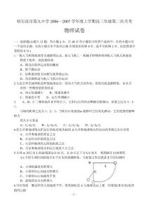 哈爾濱市第九中學2006—2007學年度上學期高三年級第二次月考