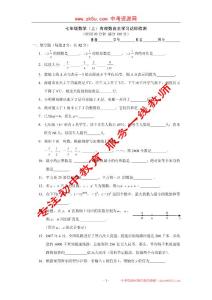 有理数达标检测（人教新课标七年级上）