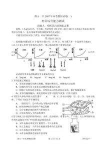 唐山一中2007年高考模擬試卷(一)