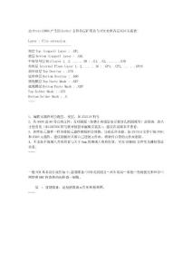 PCB原來各層對應(yīng)關(guān)系