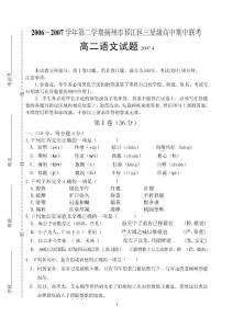 揚(yáng)州市2006——2007學(xué)年度第一學(xué)期調(diào)研測(cè)試試題