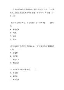 特崗教師資格考試《心理學(xué)》復(fù)習(xí)