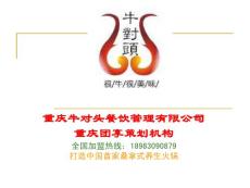 牛對頭加盟商預覽資料