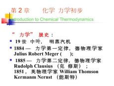 中山大學無機化學精品課程 第2章 化學熱力學初步
