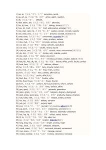 詞根，前綴，后綴