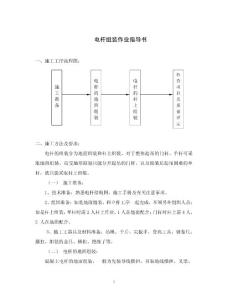 電桿組裝作業(yè)指導(dǎo)書