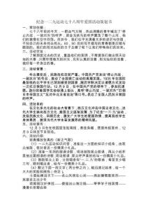 纪念一二九运动七十八周年爱国活动策划书