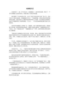 桃源毁灭记