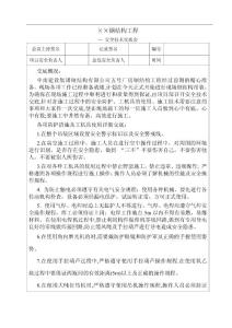 現場安全.技術交底會