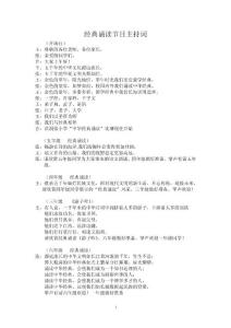 經(jīng)典誦讀解說詞