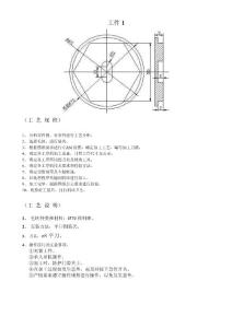 銑床加工圖及工藝說(shuō)明