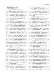 [全]城市规划管理与法规考试复习要点