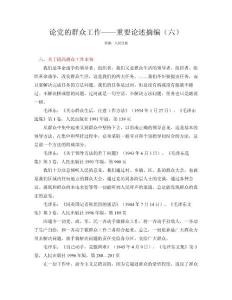 論黨的群眾工作6