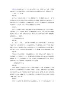 國家公務(wù)員考試面試備考：常犯的四種高危病癥