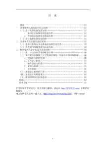 會(huì)計(jì)畢業(yè)論文019：論會(huì)計(jì)電算化信息失真的對(duì)策