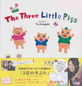 The Three Little Pigs_圖文繪本童話_新垣結衣